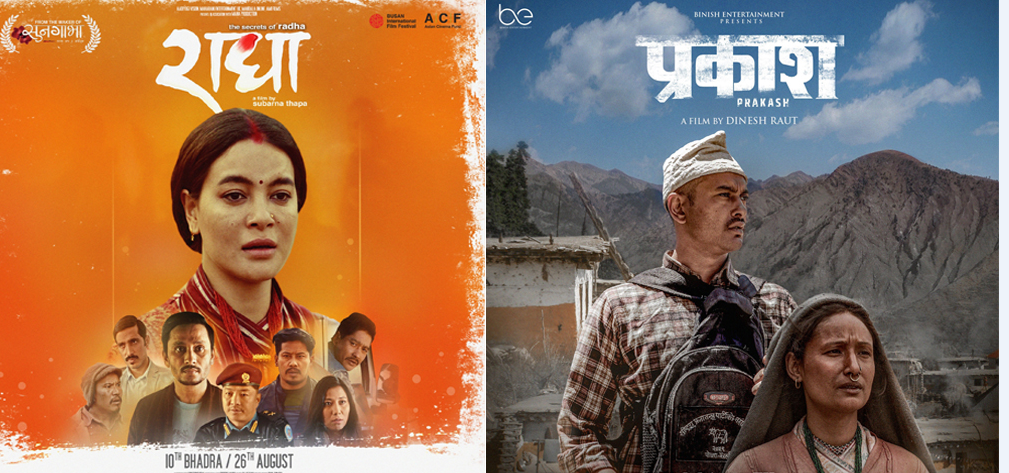 नेपाली फिल्म ‘राधा’ र ‘प्रकाश’ आजबाट एकैसाथ प्रर्दशनमा